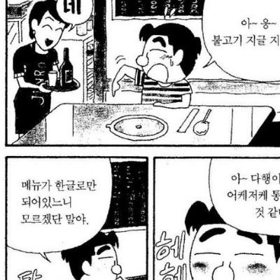 90년대 한국 관광 오는 일본인 만화.manhwa