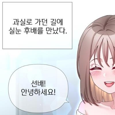 실눈 덤벙이 여자 후배 만화.manhwa