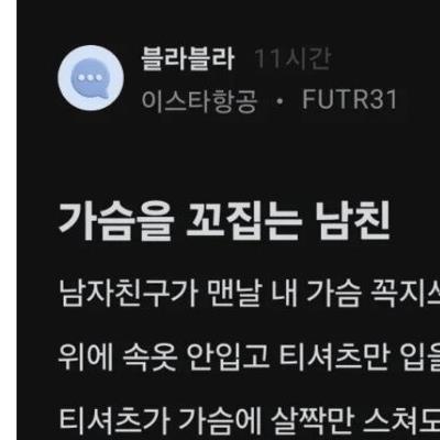 남친이 맨날 가슴를 꼬집어대서 화난 승무원 여자