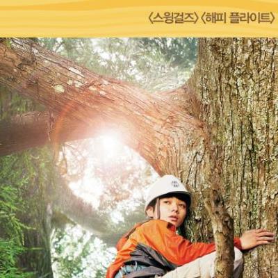 우드잡 (Wood Job!, 2015) 스포O ★★★