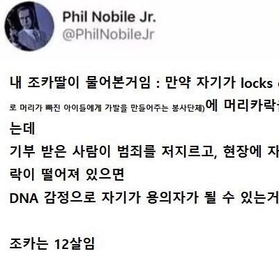 12살 여자아이로 인해 밝혀진 비밀.