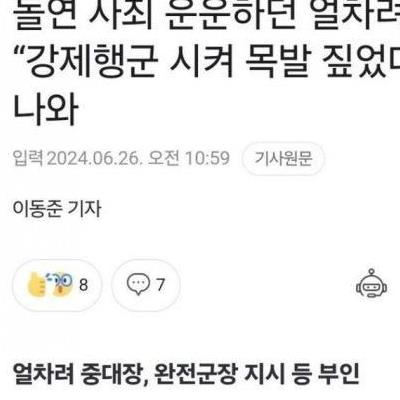 훈련병 사망 여중대장 또 터짐