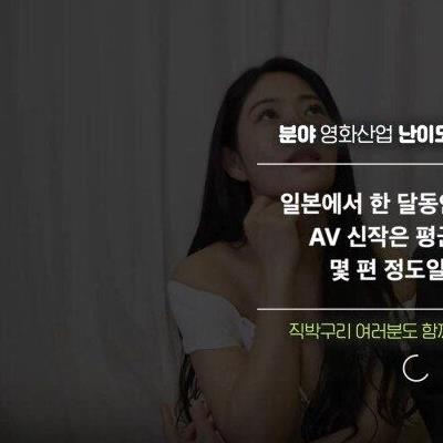 일본에서 한 달동안 생산되는 AV는 몇편?