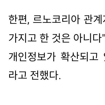 르노: "페미 여직원 지켜줄것"