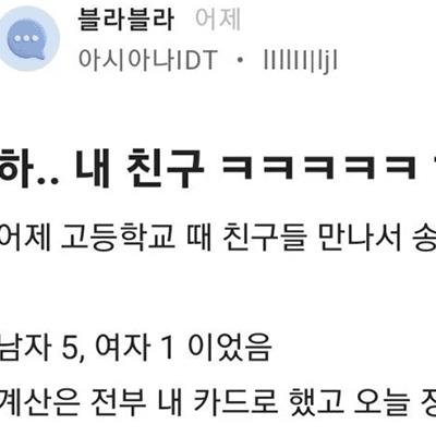 무조건 손절해야되는 친구