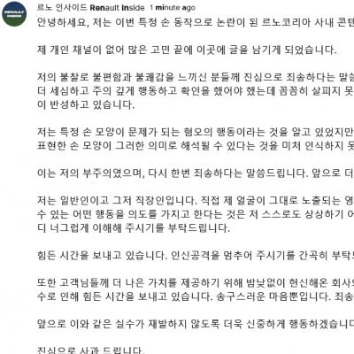 르노 문제의 그 인물 사과문.jpg