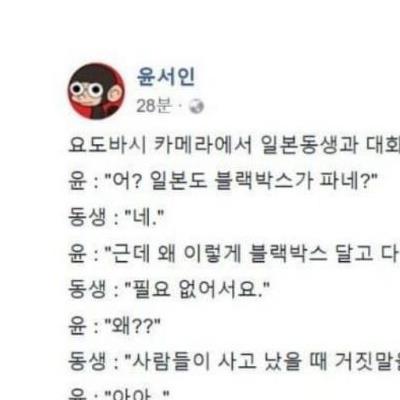 일본에서 차량용 블랙박스가 안팔리는 이유 [혐오]