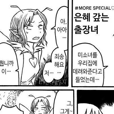 [17금]은혜갚는 출장녀.manhwa