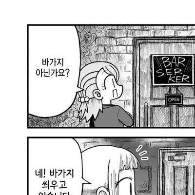 바가지 씌우는 술집.manhwa