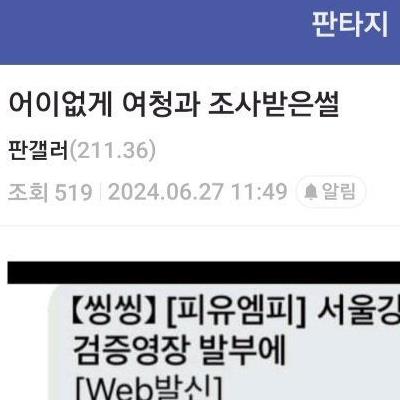 어이없게 여청과 조사 받은 썰