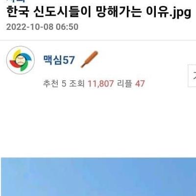 한국 신도시들이 망해가는 이유.