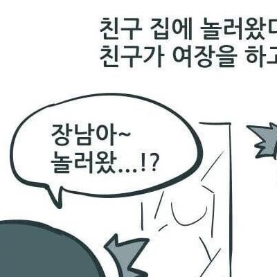 친구집 갔더니 친구가 여장 하고 있음