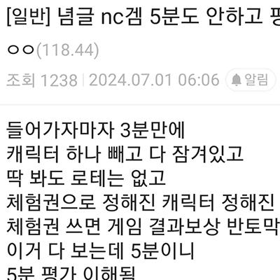 엔씨 신작 게임이 5분하고 악평 달리는 이유