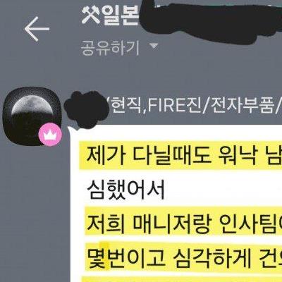 르노 퇴사자가 말하는 르노 사내 분위기