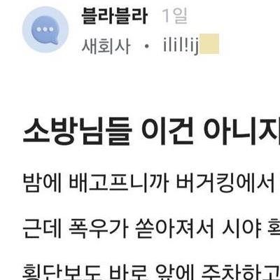 블라] 소방님들 이건 아니지 않냐.jpg