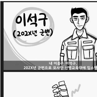 전역 2주 전에 자신이 면제인걸 알게 된 군인.toon