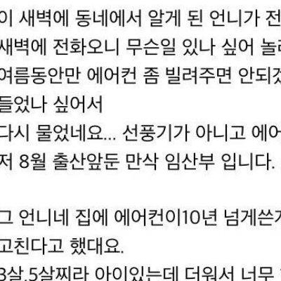 대뜸 에어컨 빌려달라는 언니