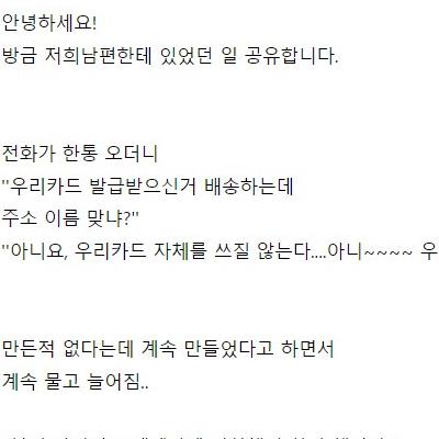 어느 주부가 보이스피싱을 눈치챈 이유