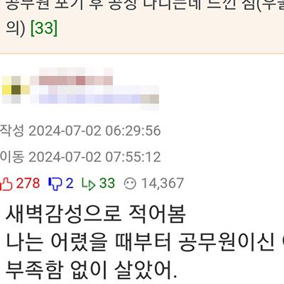 공무원 포기 후 공장 다니는데 느낀 점(우울주의)