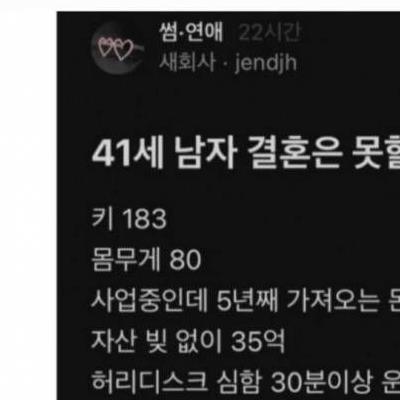 결혼 못할거 같다는 41살 블라남