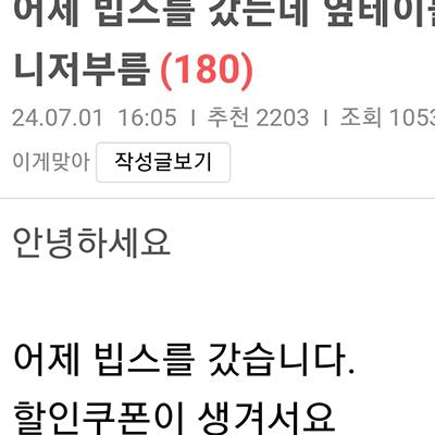 빕스 음식이 짜다며 매니저 부름