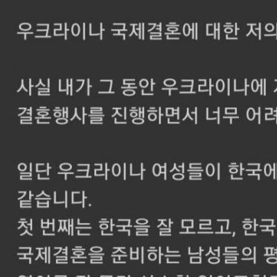 한국남자들 착각하는 러시아 우크라이나 백인여자 결혼