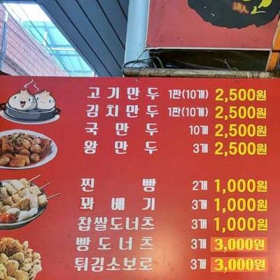 대전 중리시장 분식 1만원어치