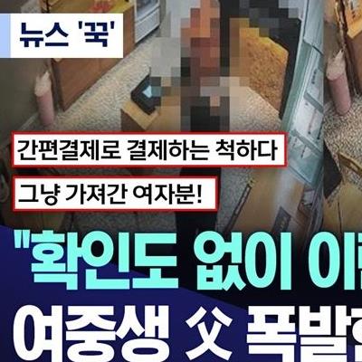 "확인도 없이 이런걸 붙여요?"..여중생 아버지 폭발한 이유