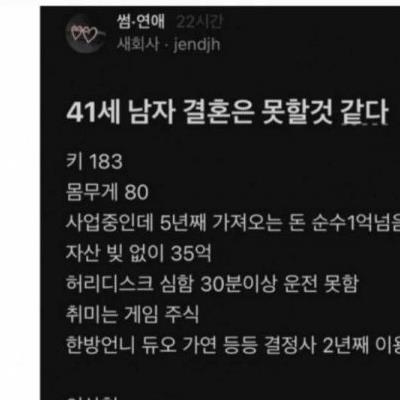 결혼 못할거 같다는 41살 블라남.jpg