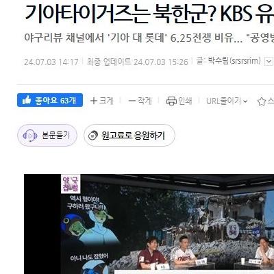 난리난 KBS 야구 유튜브 근황