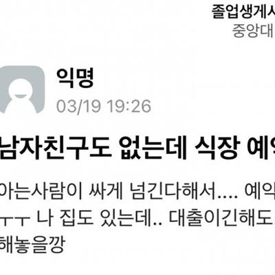 남자친구도 없는데 식장 예약하는거 미친짓?