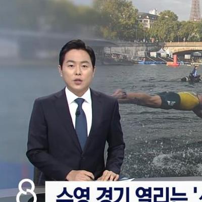 올림픽 마라톤 수영을 개최할 예정이라는 센강 수질 근황