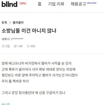 소방관 햄버거의 원글