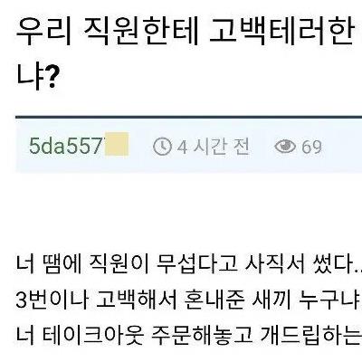 직원이 고백공격당해서 빡친 사장님