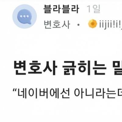 변호사를 빡치게 하는법