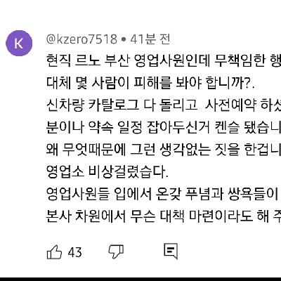 르노, 페미사태에 위기 이제야 실감