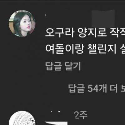 오구라유나 와 챌린지 한 아이돌