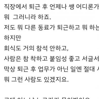 매일 퇴근 후 사라지는 직원