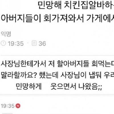 치킨집에서 생선회 가져와서 먹는 할아버지들