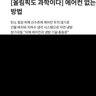 에어컨 없는 "친환경" 파리 올림픽 근황