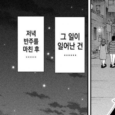 자꾸 불심검문에 걸림.manhwa