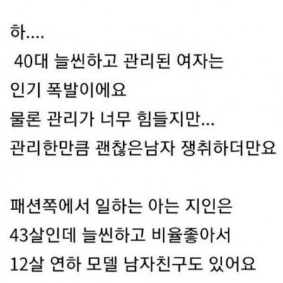 요즘 30대 후반 이상 연상녀가 인기가 많다고 주장하는 여자들