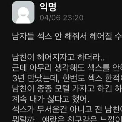 남자들 섹스 안해줘서 헤어질 수 있어?