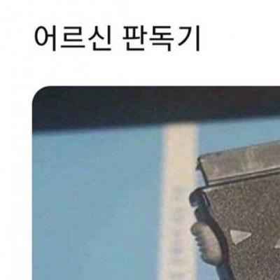 이거 알면 어르신임