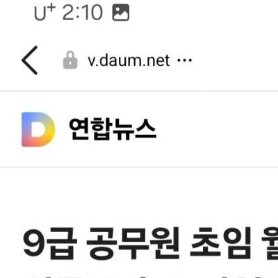 9급 공무원 초임 월급 222만원…최저임금보다 16만원 많은 수준