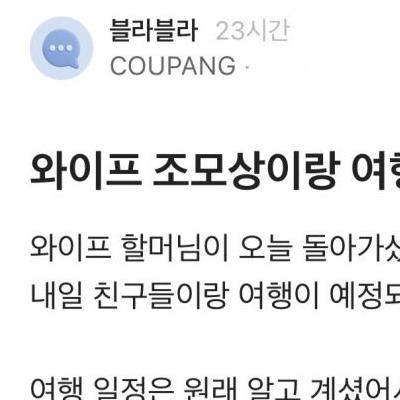 와이프 조모상이랑 여행 일정이 겹쳤다.