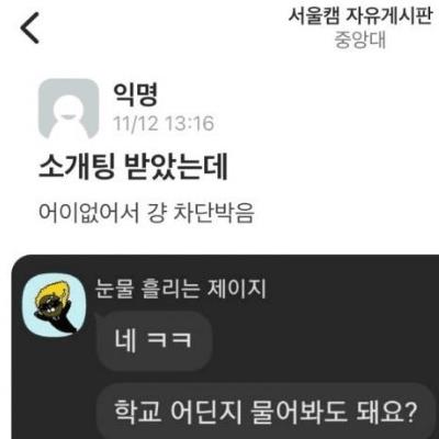 중앙대생이 소개팅녀 칼차단 박은 이유.jpg