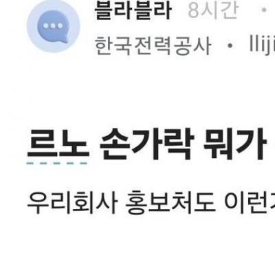 한국전력공사 커밍아웃