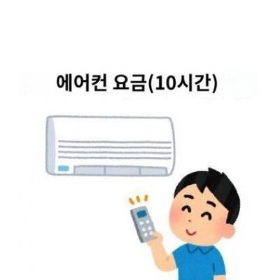 에어컨 켜도 돈 아깝지 않은 이유