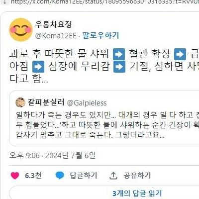 과로하고 집에 도착해서 바로 씻으면 안됨